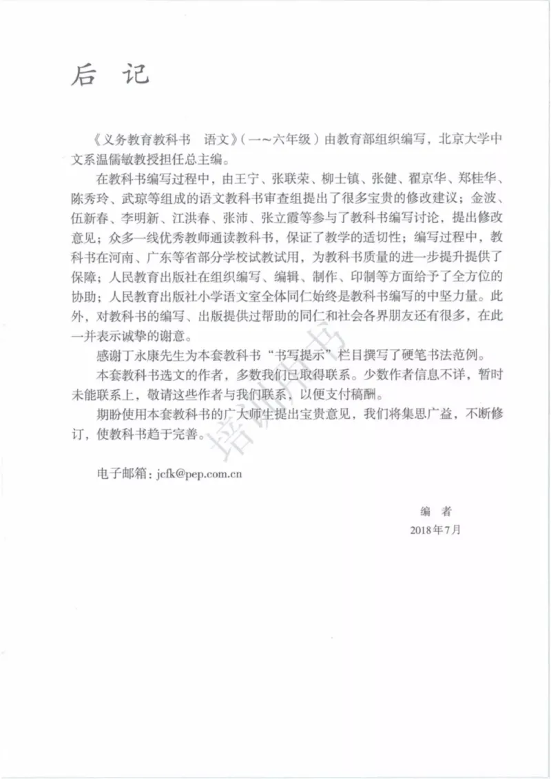 部编版语文4年级下(1)_教资初高中_教资面试2025教资面试备考资料合集_教资面试资料合集_2025教资面试资料_25上教资面试-小学资料包_20教材：全册_小学_小学语文
