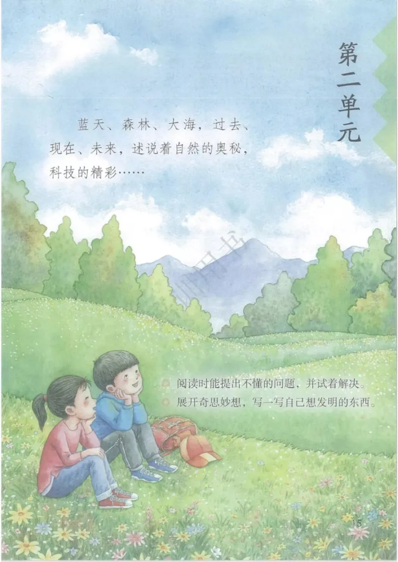 部编版语文4年级下(1)_教资初高中_教资面试2025教资面试备考资料合集_教资面试资料合集_2025教资面试资料_25上教资面试-小学资料包_20教材：全册_小学_小学语文