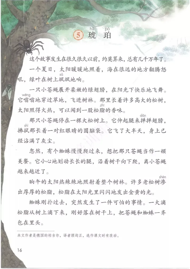 部编版语文4年级下(1)_教资初高中_教资面试2025教资面试备考资料合集_教资面试资料合集_2025教资面试资料_25上教资面试-小学资料包_20教材：全册_小学_小学语文