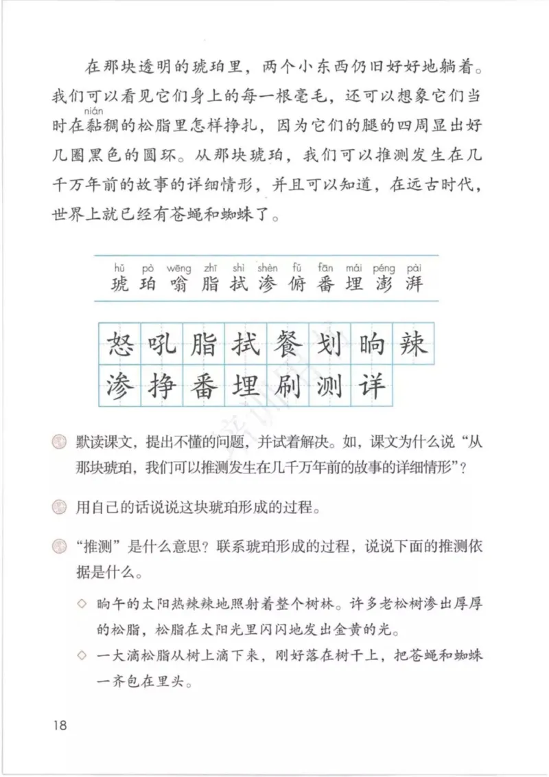 部编版语文4年级下(1)_教资初高中_教资面试2025教资面试备考资料合集_教资面试资料合集_2025教资面试资料_25上教资面试-小学资料包_20教材：全册_小学_小学语文
