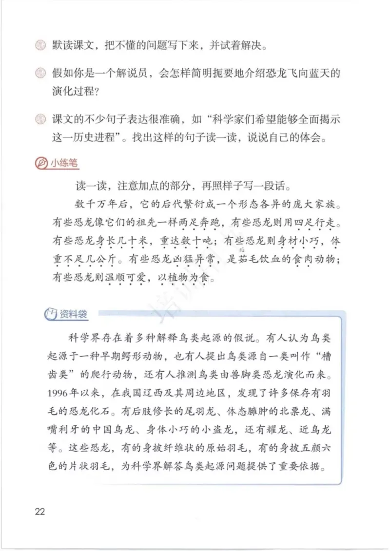 部编版语文4年级下(1)_教资初高中_教资面试2025教资面试备考资料合集_教资面试资料合集_2025教资面试资料_25上教资面试-小学资料包_20教材：全册_小学_小学语文