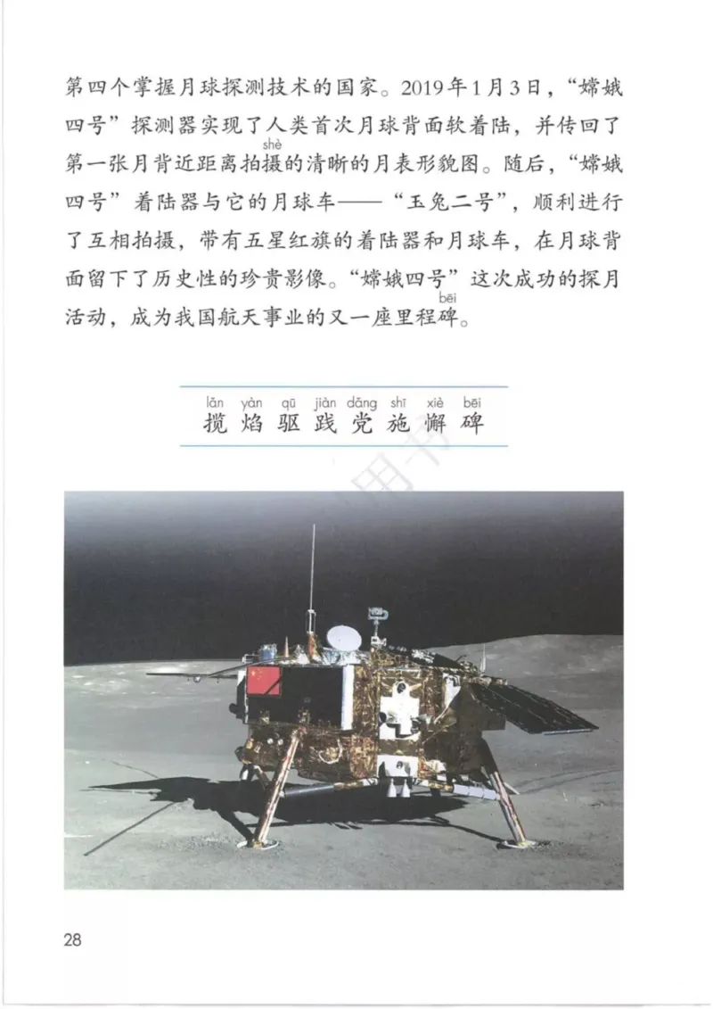 部编版语文4年级下(1)_教资初高中_教资面试2025教资面试备考资料合集_教资面试资料合集_2025教资面试资料_25上教资面试-小学资料包_20教材：全册_小学_小学语文