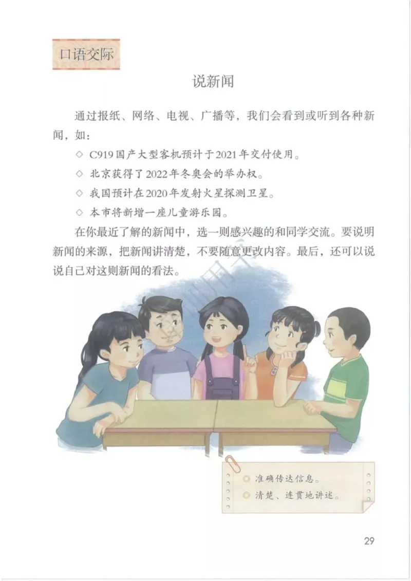 部编版语文4年级下(1)_教资初高中_教资面试2025教资面试备考资料合集_教资面试资料合集_2025教资面试资料_25上教资面试-小学资料包_20教材：全册_小学_小学语文