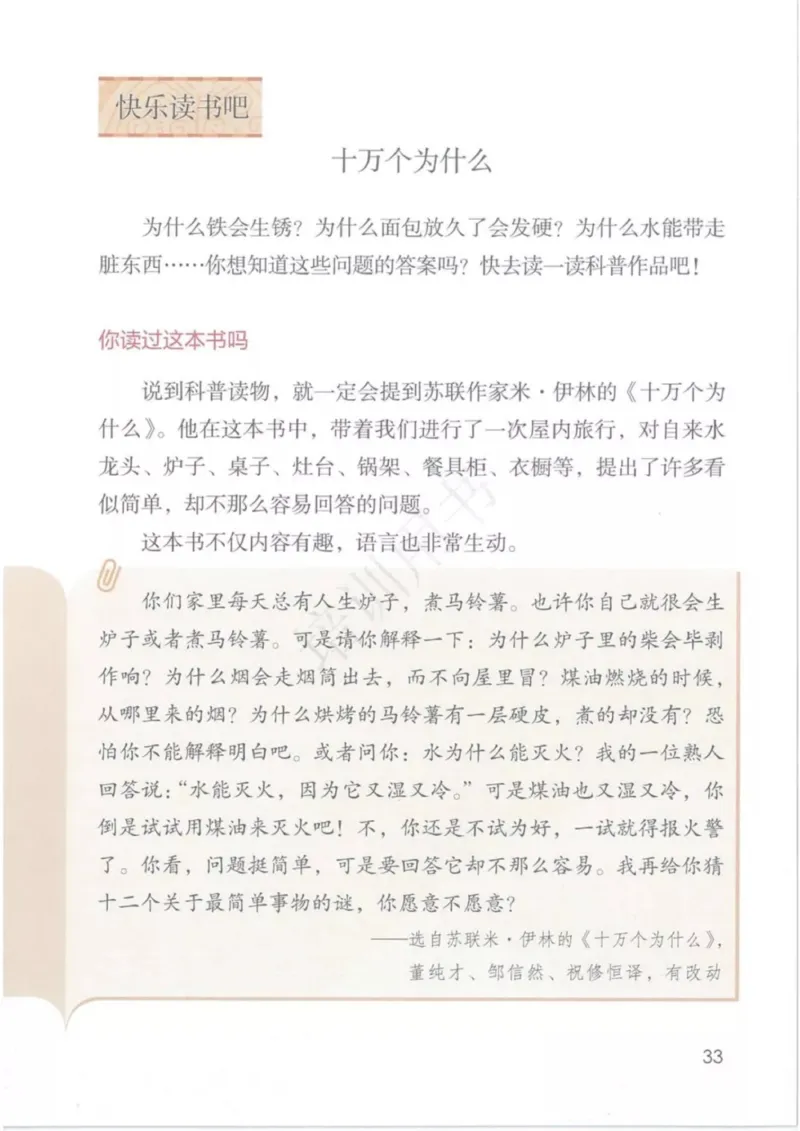 部编版语文4年级下(1)_教资初高中_教资面试2025教资面试备考资料合集_教资面试资料合集_2025教资面试资料_25上教资面试-小学资料包_20教材：全册_小学_小学语文