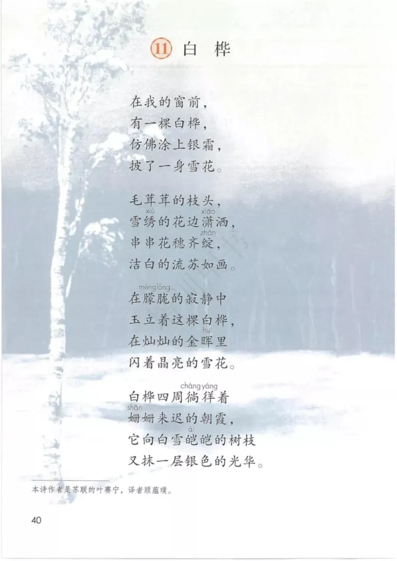 部编版语文4年级下(1)_教资初高中_教资面试2025教资面试备考资料合集_教资面试资料合集_2025教资面试资料_25上教资面试-小学资料包_20教材：全册_小学_小学语文