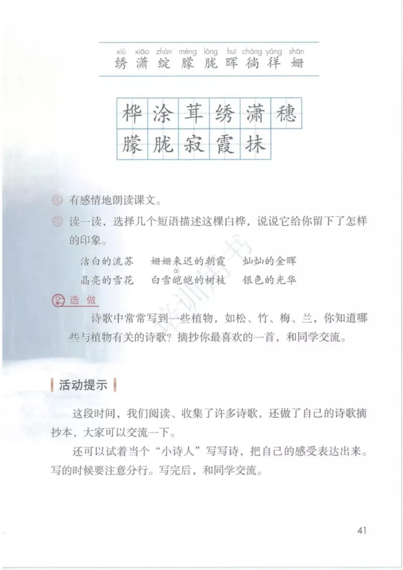 部编版语文4年级下(1)_教资初高中_教资面试2025教资面试备考资料合集_教资面试资料合集_2025教资面试资料_25上教资面试-小学资料包_20教材：全册_小学_小学语文