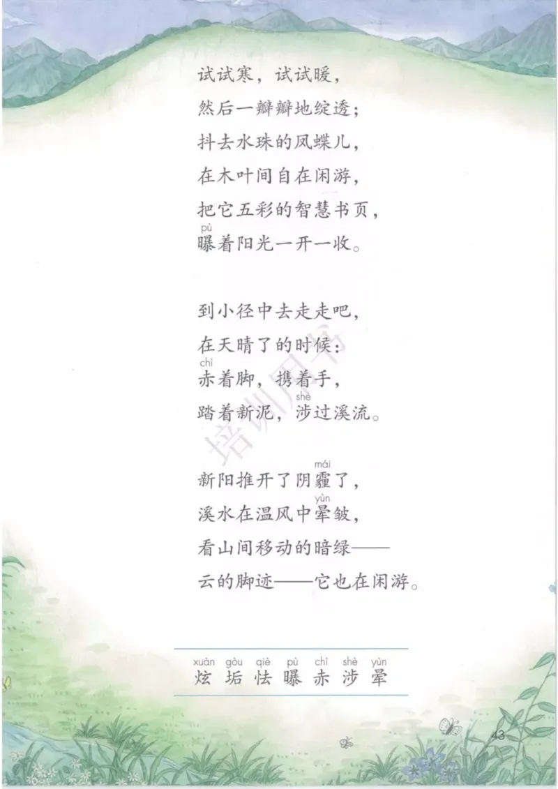 部编版语文4年级下(1)_教资初高中_教资面试2025教资面试备考资料合集_教资面试资料合集_2025教资面试资料_25上教资面试-小学资料包_20教材：全册_小学_小学语文