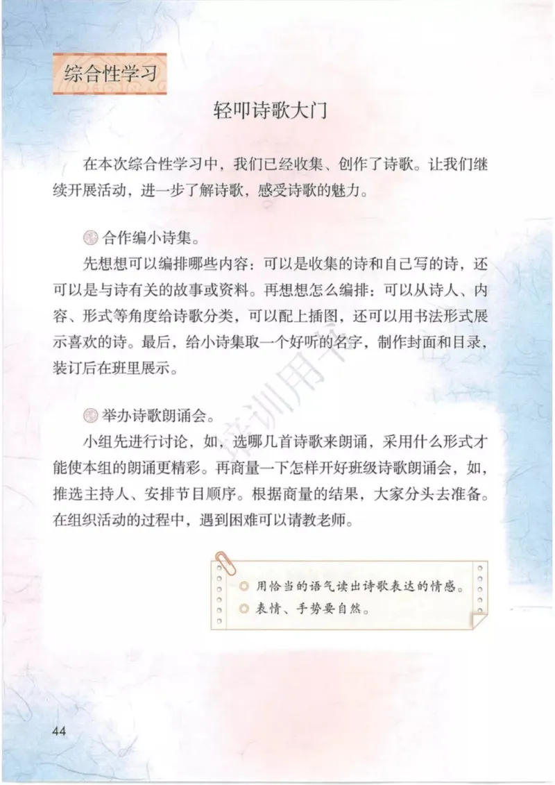 部编版语文4年级下(1)_教资初高中_教资面试2025教资面试备考资料合集_教资面试资料合集_2025教资面试资料_25上教资面试-小学资料包_20教材：全册_小学_小学语文