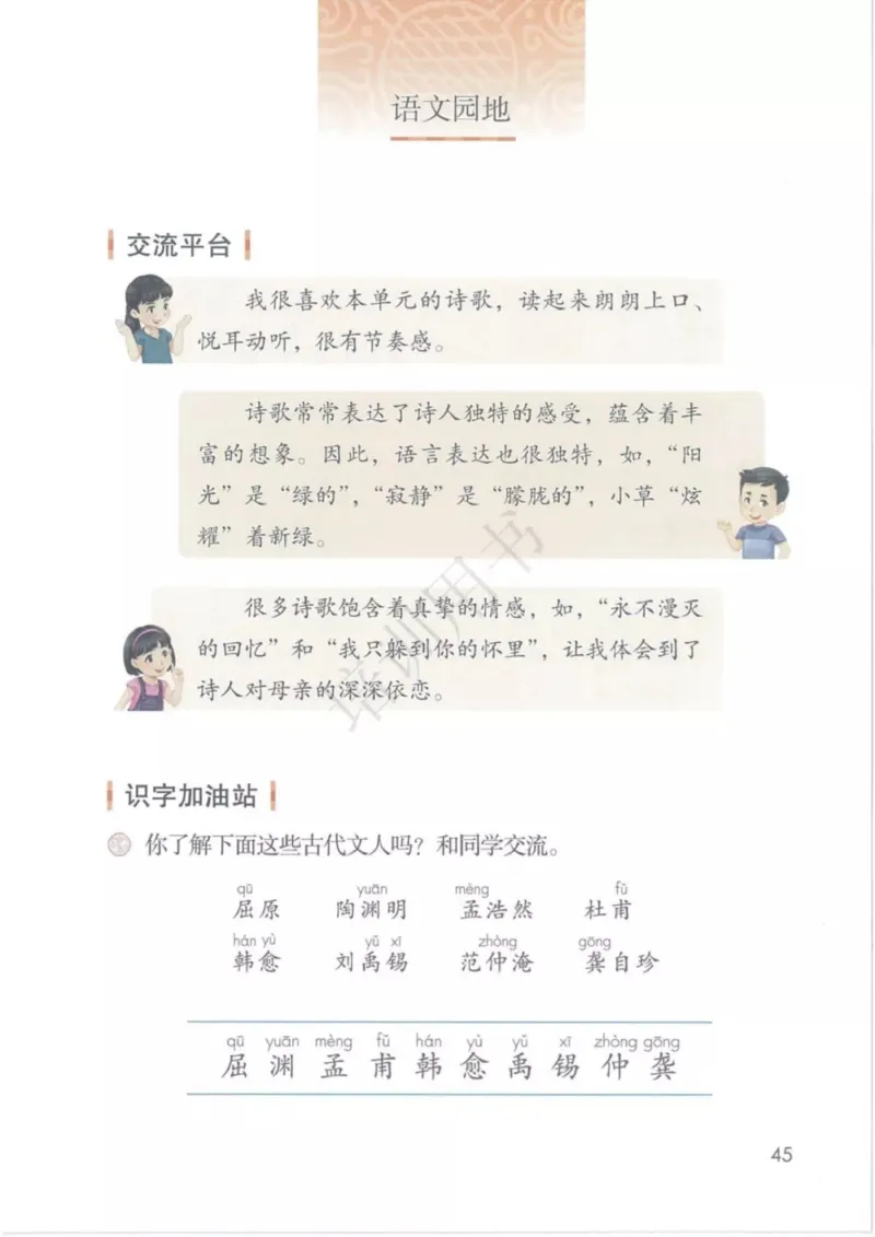 部编版语文4年级下(1)_教资初高中_教资面试2025教资面试备考资料合集_教资面试资料合集_2025教资面试资料_25上教资面试-小学资料包_20教材：全册_小学_小学语文