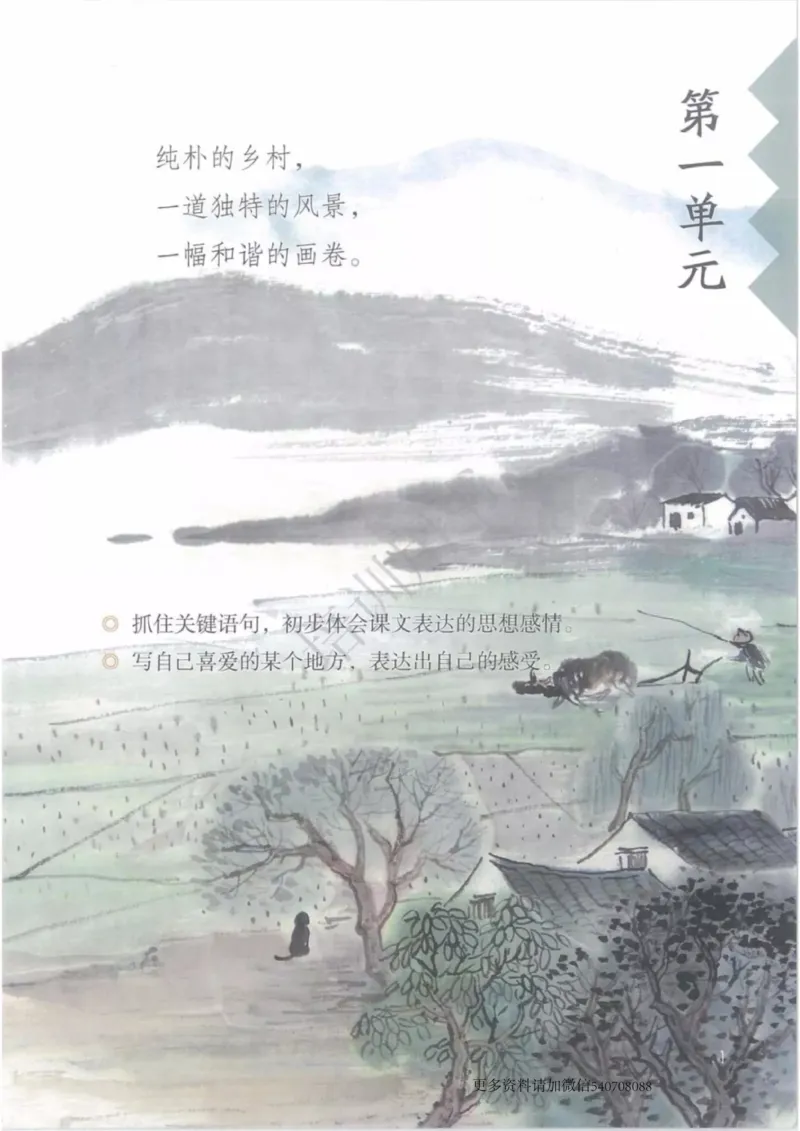 部编版语文4年级下(1)_教资初高中_教资面试2025教资面试备考资料合集_教资面试资料合集_2025教资面试资料_25上教资面试-小学资料包_20教材：全册_小学_小学语文