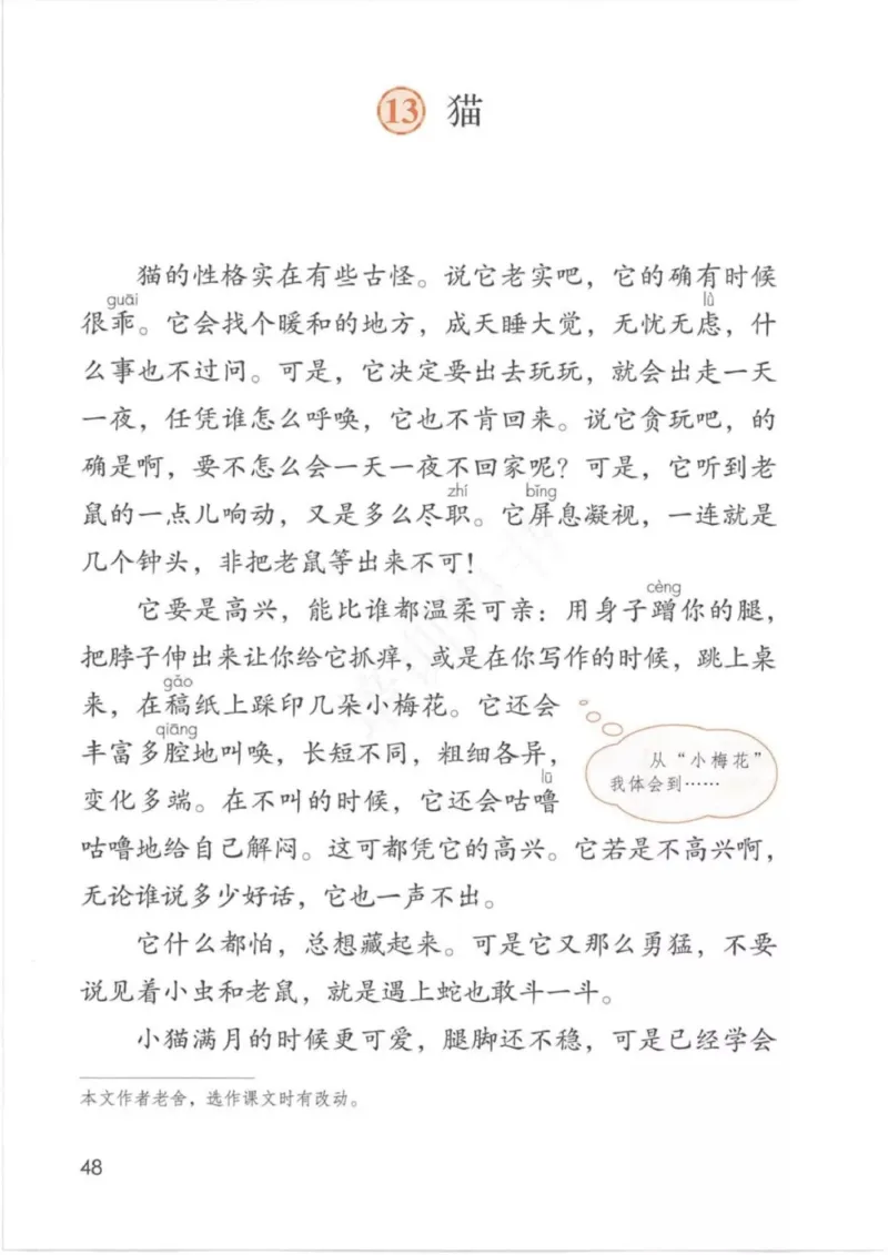 部编版语文4年级下(1)_教资初高中_教资面试2025教资面试备考资料合集_教资面试资料合集_2025教资面试资料_25上教资面试-小学资料包_20教材：全册_小学_小学语文