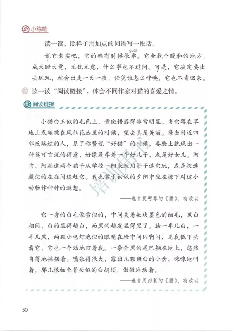 部编版语文4年级下(1)_教资初高中_教资面试2025教资面试备考资料合集_教资面试资料合集_2025教资面试资料_25上教资面试-小学资料包_20教材：全册_小学_小学语文