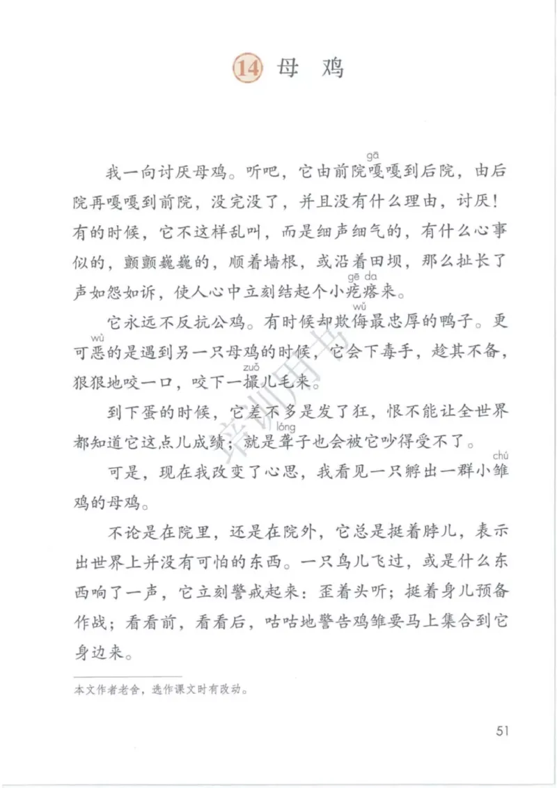 部编版语文4年级下(1)_教资初高中_教资面试2025教资面试备考资料合集_教资面试资料合集_2025教资面试资料_25上教资面试-小学资料包_20教材：全册_小学_小学语文