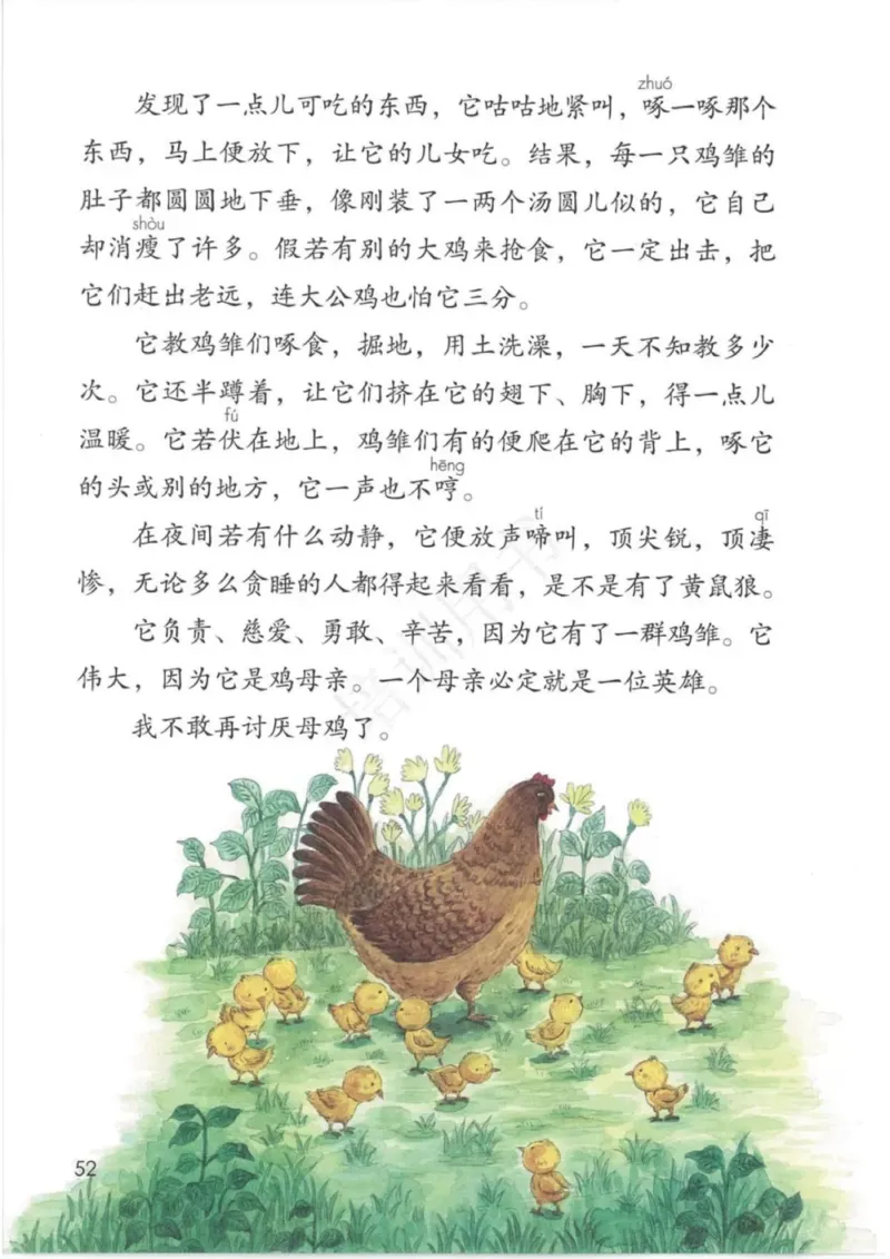 部编版语文4年级下(1)_教资初高中_教资面试2025教资面试备考资料合集_教资面试资料合集_2025教资面试资料_25上教资面试-小学资料包_20教材：全册_小学_小学语文