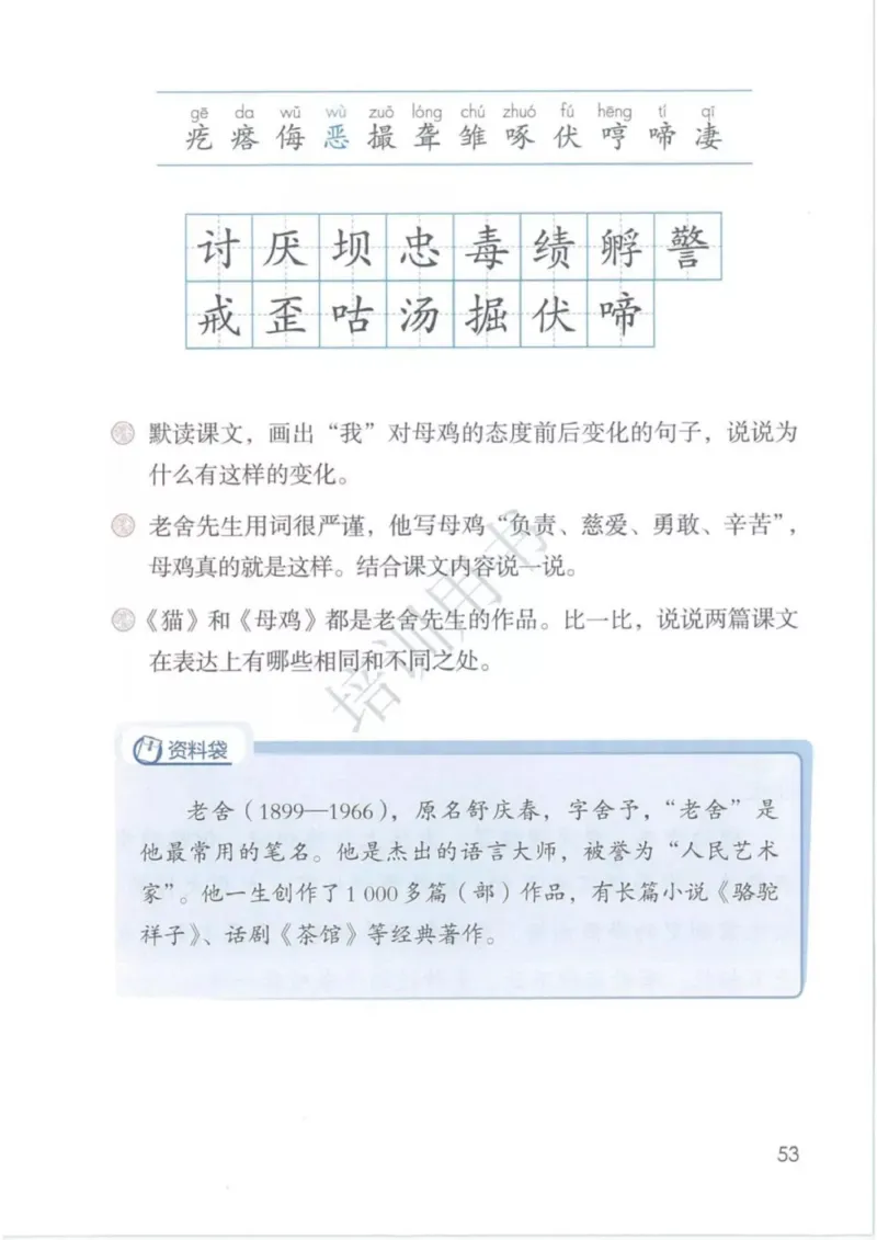 部编版语文4年级下(1)_教资初高中_教资面试2025教资面试备考资料合集_教资面试资料合集_2025教资面试资料_25上教资面试-小学资料包_20教材：全册_小学_小学语文