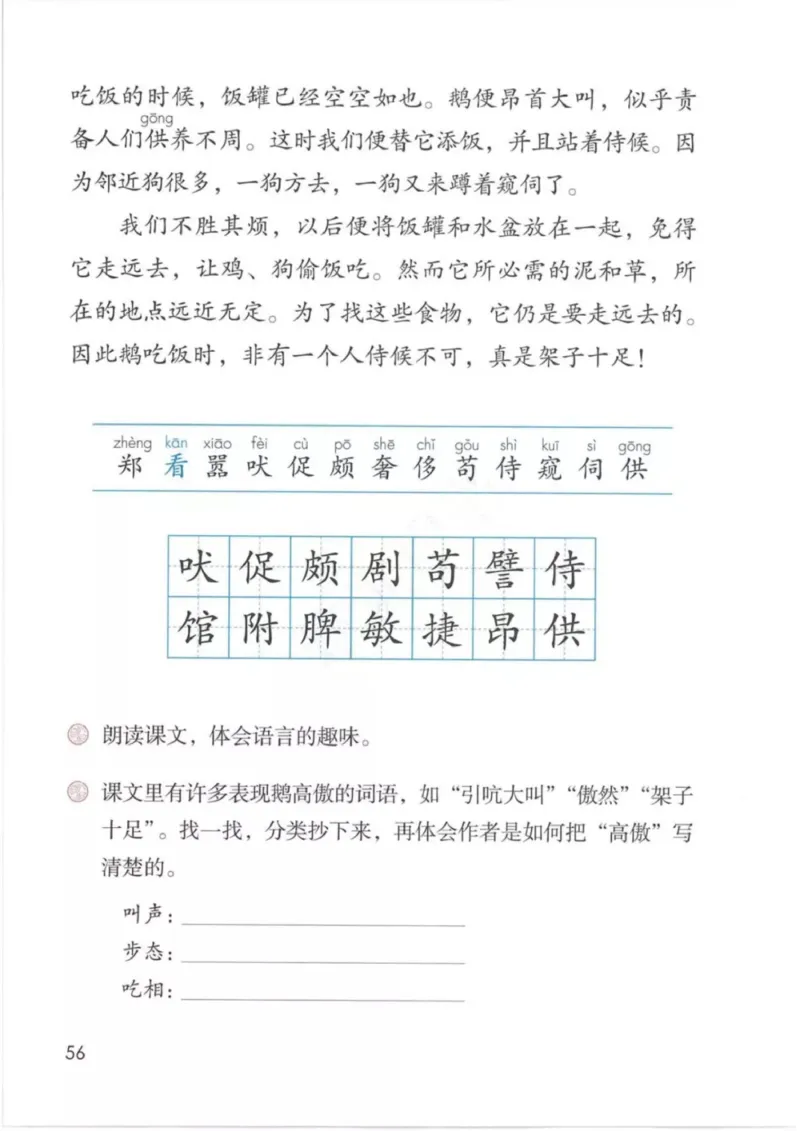 部编版语文4年级下(1)_教资初高中_教资面试2025教资面试备考资料合集_教资面试资料合集_2025教资面试资料_25上教资面试-小学资料包_20教材：全册_小学_小学语文