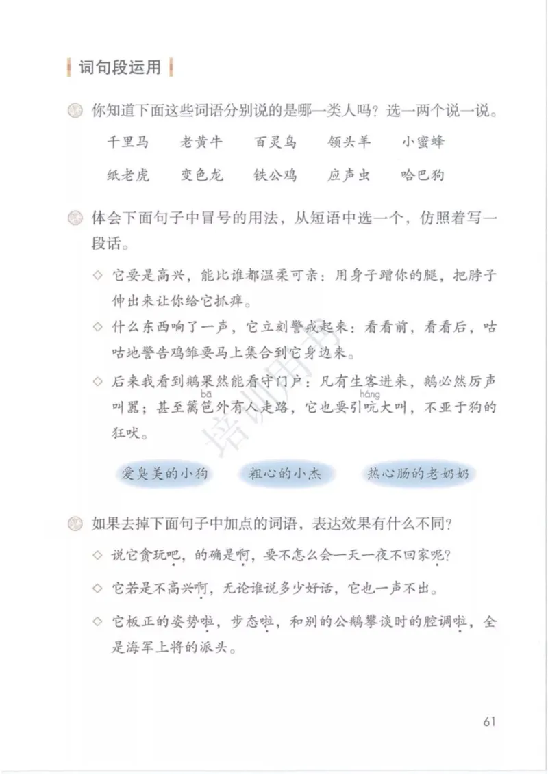 部编版语文4年级下(1)_教资初高中_教资面试2025教资面试备考资料合集_教资面试资料合集_2025教资面试资料_25上教资面试-小学资料包_20教材：全册_小学_小学语文