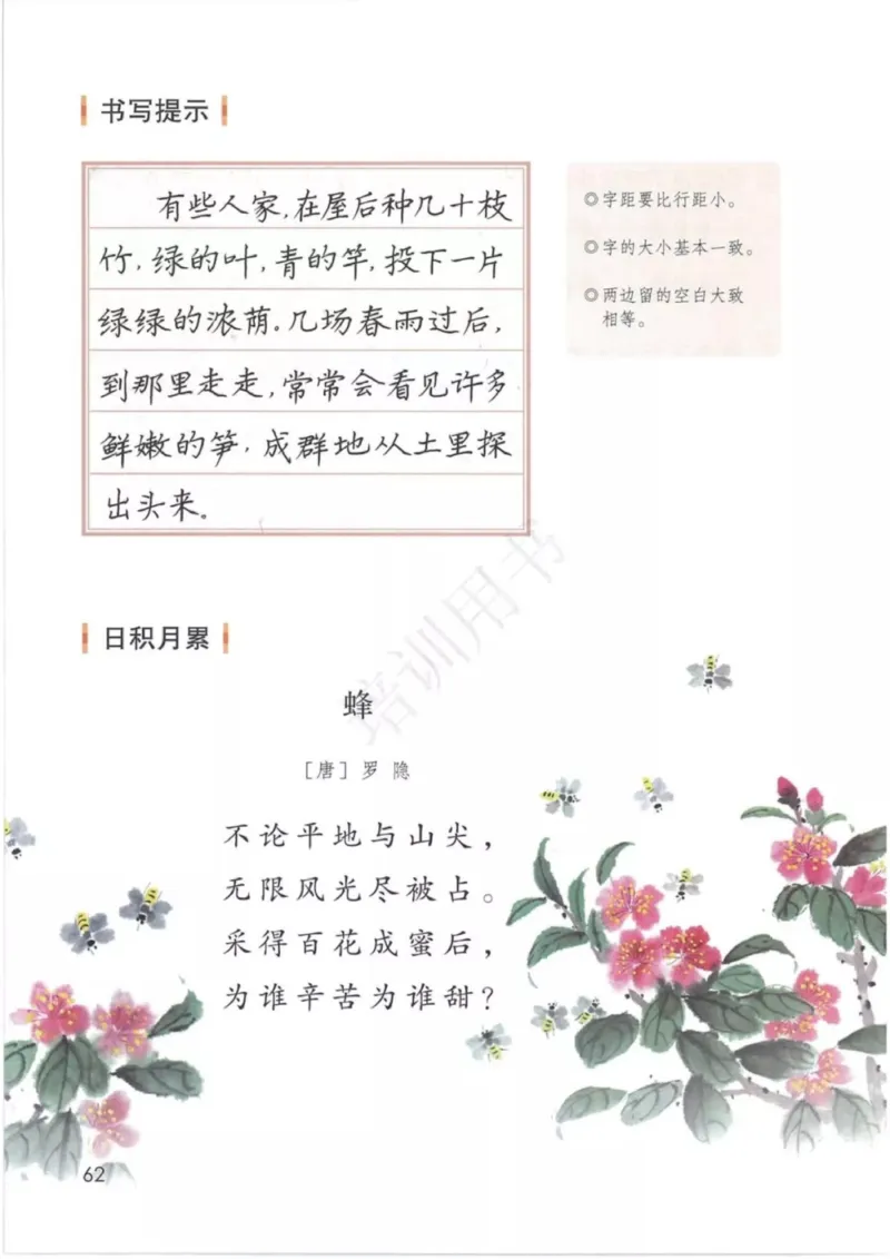 部编版语文4年级下(1)_教资初高中_教资面试2025教资面试备考资料合集_教资面试资料合集_2025教资面试资料_25上教资面试-小学资料包_20教材：全册_小学_小学语文