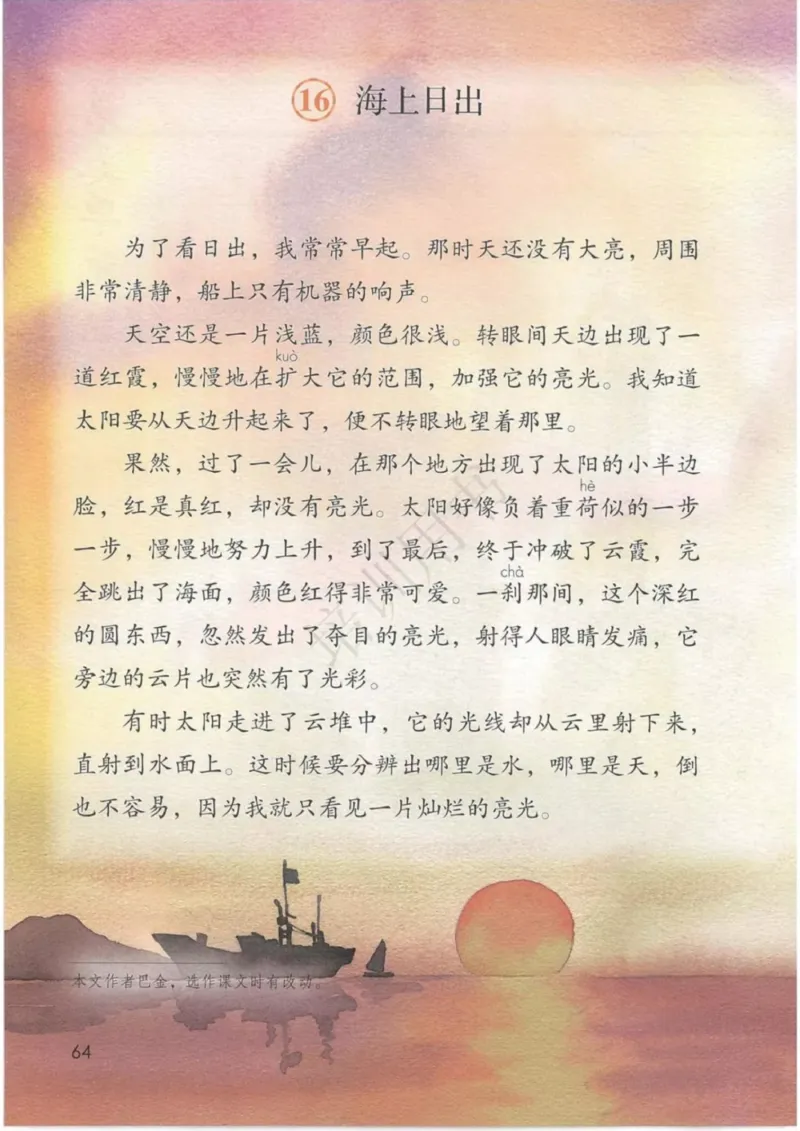 部编版语文4年级下(1)_教资初高中_教资面试2025教资面试备考资料合集_教资面试资料合集_2025教资面试资料_25上教资面试-小学资料包_20教材：全册_小学_小学语文