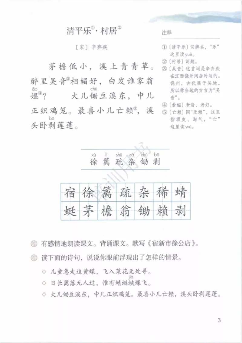 部编版语文4年级下(1)_教资初高中_教资面试2025教资面试备考资料合集_教资面试资料合集_2025教资面试资料_25上教资面试-小学资料包_20教材：全册_小学_小学语文