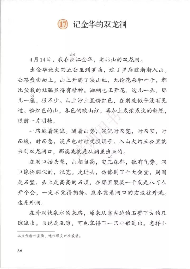 部编版语文4年级下(1)_教资初高中_教资面试2025教资面试备考资料合集_教资面试资料合集_2025教资面试资料_25上教资面试-小学资料包_20教材：全册_小学_小学语文