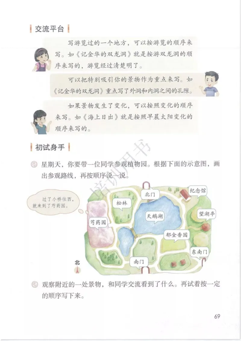 部编版语文4年级下(1)_教资初高中_教资面试2025教资面试备考资料合集_教资面试资料合集_2025教资面试资料_25上教资面试-小学资料包_20教材：全册_小学_小学语文