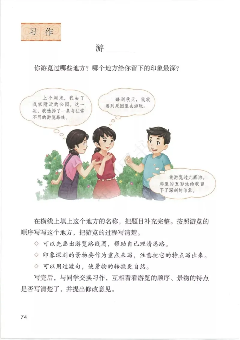 部编版语文4年级下(1)_教资初高中_教资面试2025教资面试备考资料合集_教资面试资料合集_2025教资面试资料_25上教资面试-小学资料包_20教材：全册_小学_小学语文