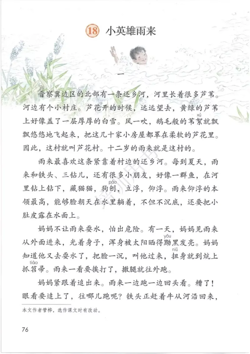 部编版语文4年级下(1)_教资初高中_教资面试2025教资面试备考资料合集_教资面试资料合集_2025教资面试资料_25上教资面试-小学资料包_20教材：全册_小学_小学语文