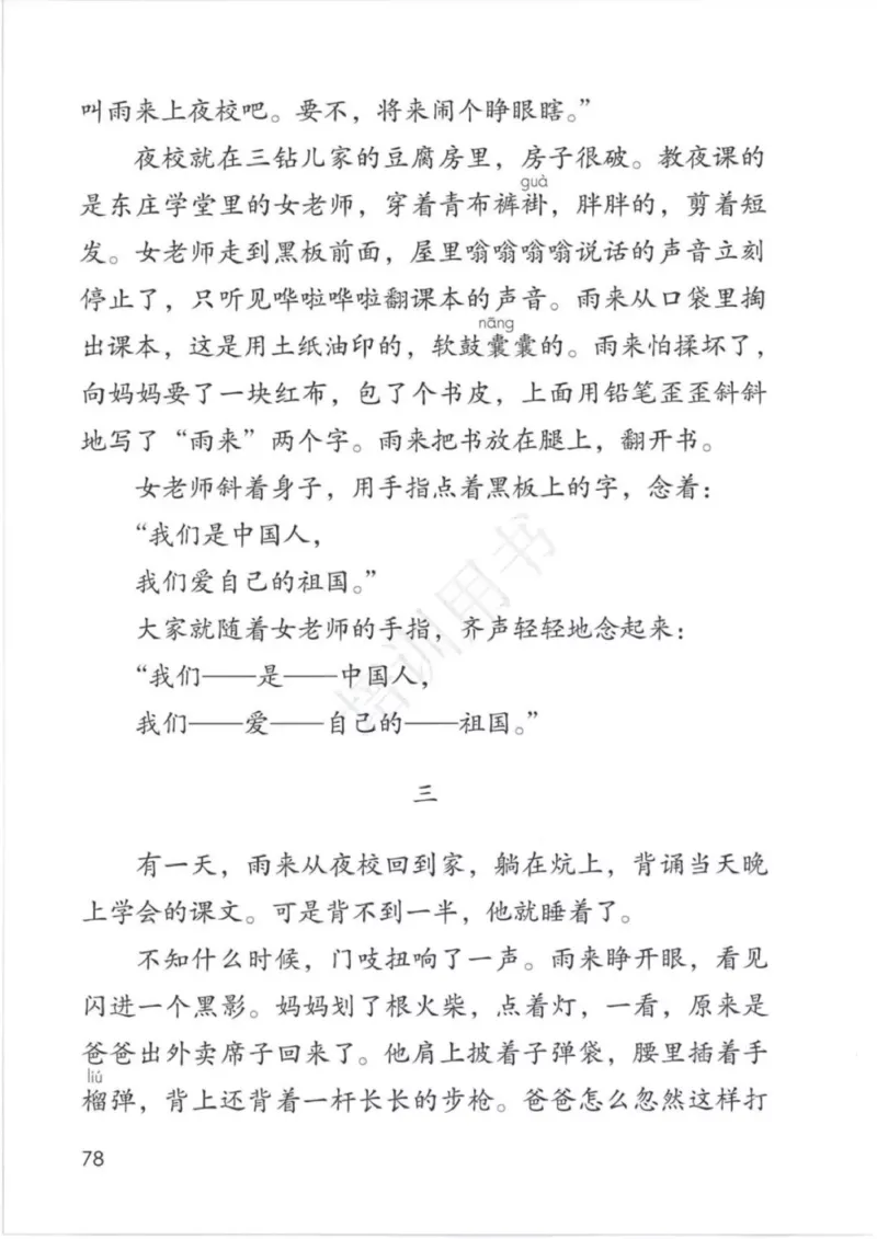 部编版语文4年级下(1)_教资初高中_教资面试2025教资面试备考资料合集_教资面试资料合集_2025教资面试资料_25上教资面试-小学资料包_20教材：全册_小学_小学语文
