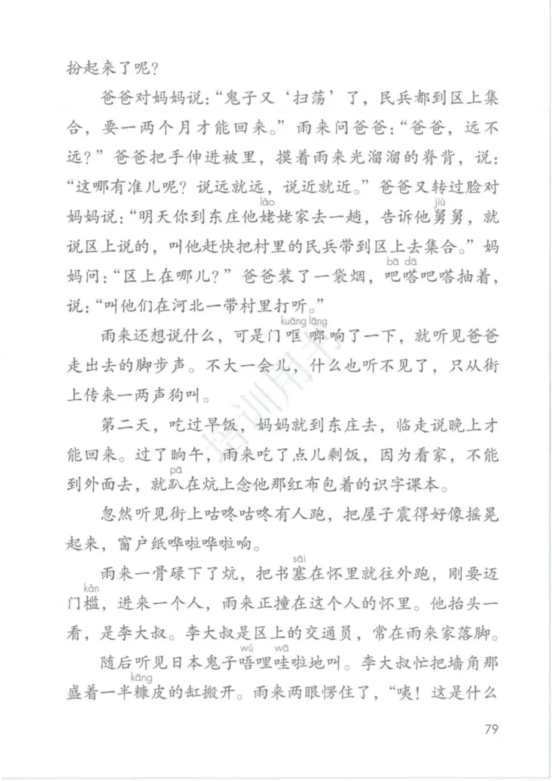 部编版语文4年级下(1)_教资初高中_教资面试2025教资面试备考资料合集_教资面试资料合集_2025教资面试资料_25上教资面试-小学资料包_20教材：全册_小学_小学语文