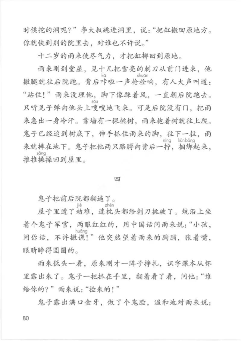 部编版语文4年级下(1)_教资初高中_教资面试2025教资面试备考资料合集_教资面试资料合集_2025教资面试资料_25上教资面试-小学资料包_20教材：全册_小学_小学语文