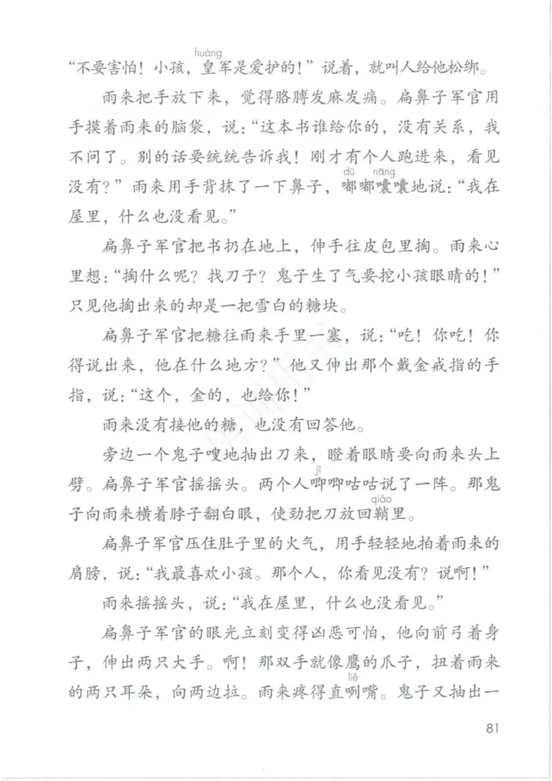 部编版语文4年级下(1)_教资初高中_教资面试2025教资面试备考资料合集_教资面试资料合集_2025教资面试资料_25上教资面试-小学资料包_20教材：全册_小学_小学语文