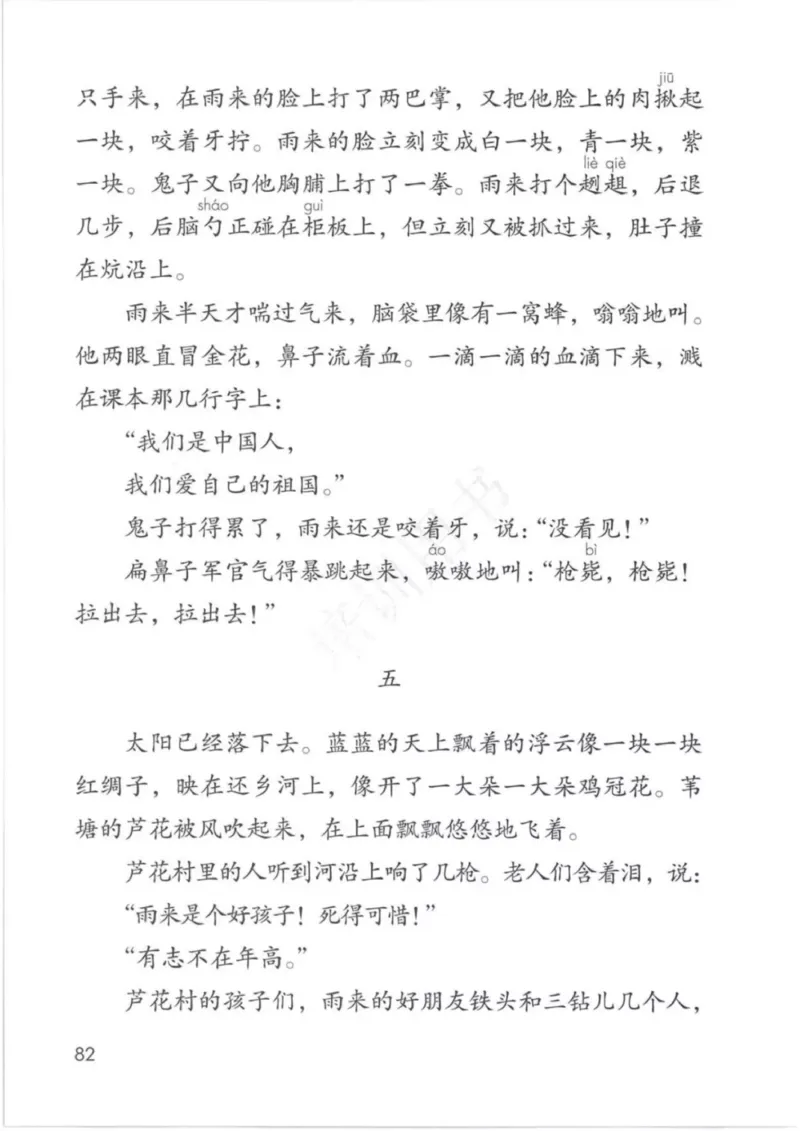 部编版语文4年级下(1)_教资初高中_教资面试2025教资面试备考资料合集_教资面试资料合集_2025教资面试资料_25上教资面试-小学资料包_20教材：全册_小学_小学语文