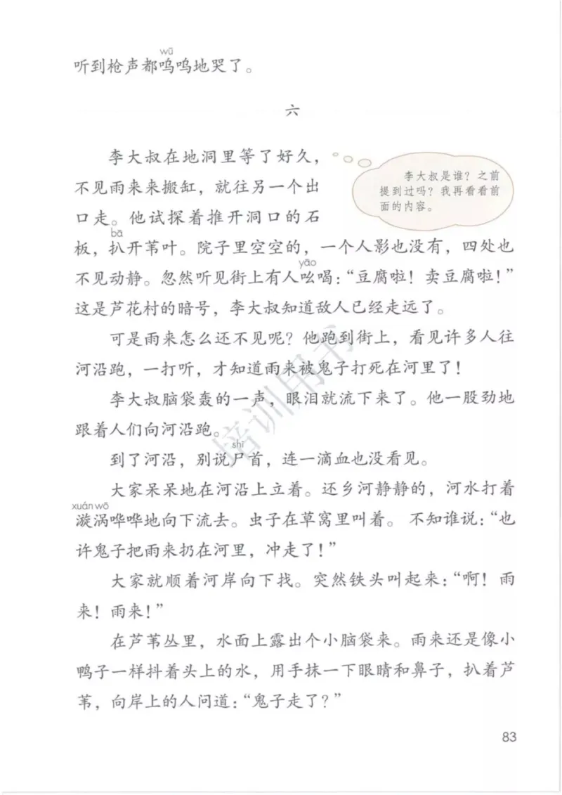 部编版语文4年级下(1)_教资初高中_教资面试2025教资面试备考资料合集_教资面试资料合集_2025教资面试资料_25上教资面试-小学资料包_20教材：全册_小学_小学语文
