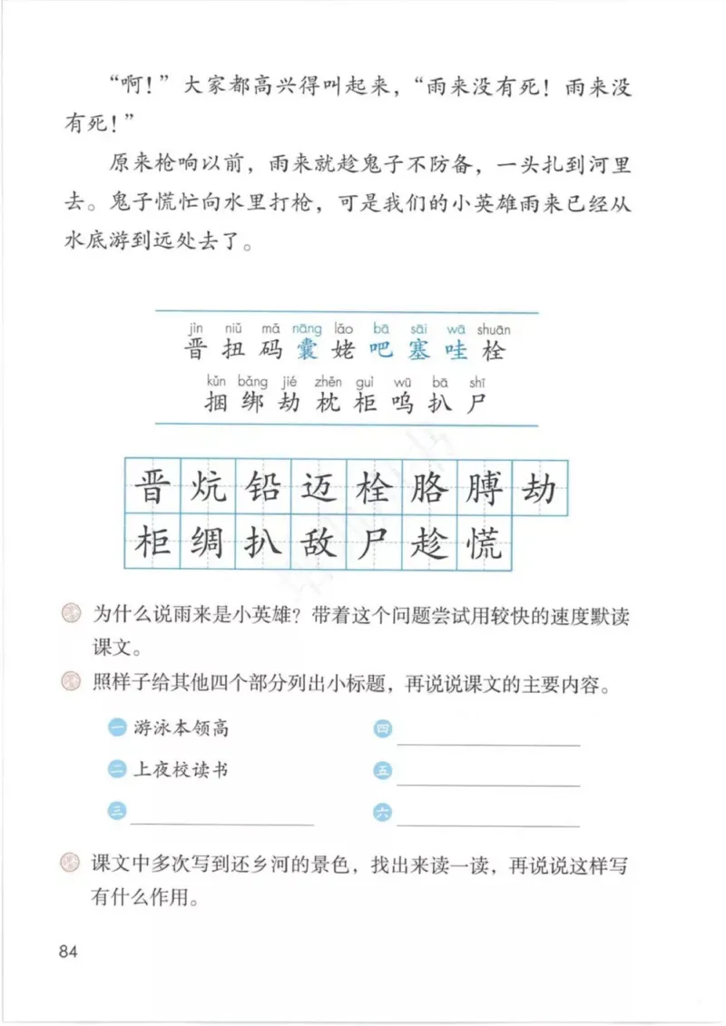 部编版语文4年级下(1)_教资初高中_教资面试2025教资面试备考资料合集_教资面试资料合集_2025教资面试资料_25上教资面试-小学资料包_20教材：全册_小学_小学语文