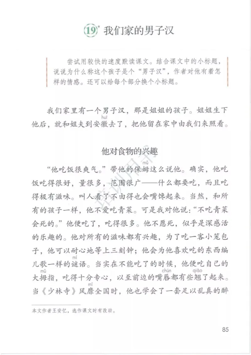 部编版语文4年级下(1)_教资初高中_教资面试2025教资面试备考资料合集_教资面试资料合集_2025教资面试资料_25上教资面试-小学资料包_20教材：全册_小学_小学语文