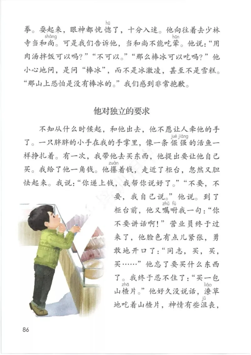 部编版语文4年级下(1)_教资初高中_教资面试2025教资面试备考资料合集_教资面试资料合集_2025教资面试资料_25上教资面试-小学资料包_20教材：全册_小学_小学语文