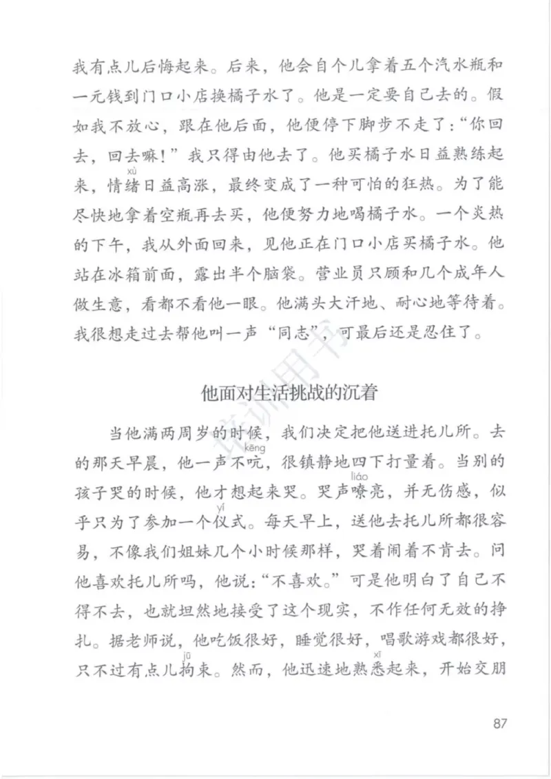 部编版语文4年级下(1)_教资初高中_教资面试2025教资面试备考资料合集_教资面试资料合集_2025教资面试资料_25上教资面试-小学资料包_20教材：全册_小学_小学语文