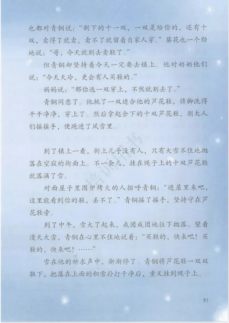 部编版语文4年级下(1)_教资初高中_教资面试2025教资面试备考资料合集_教资面试资料合集_2025教资面试资料_25上教资面试-小学资料包_20教材：全册_小学_小学语文