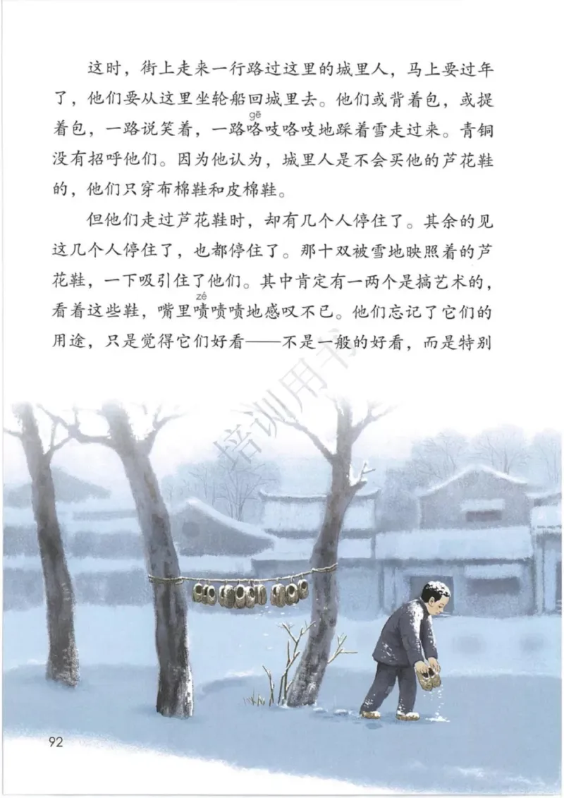 部编版语文4年级下(1)_教资初高中_教资面试2025教资面试备考资料合集_教资面试资料合集_2025教资面试资料_25上教资面试-小学资料包_20教材：全册_小学_小学语文