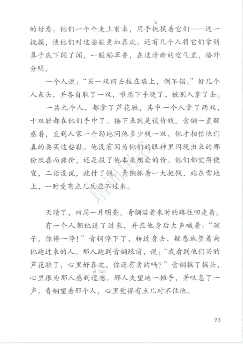 部编版语文4年级下(1)_教资初高中_教资面试2025教资面试备考资料合集_教资面试资料合集_2025教资面试资料_25上教资面试-小学资料包_20教材：全册_小学_小学语文