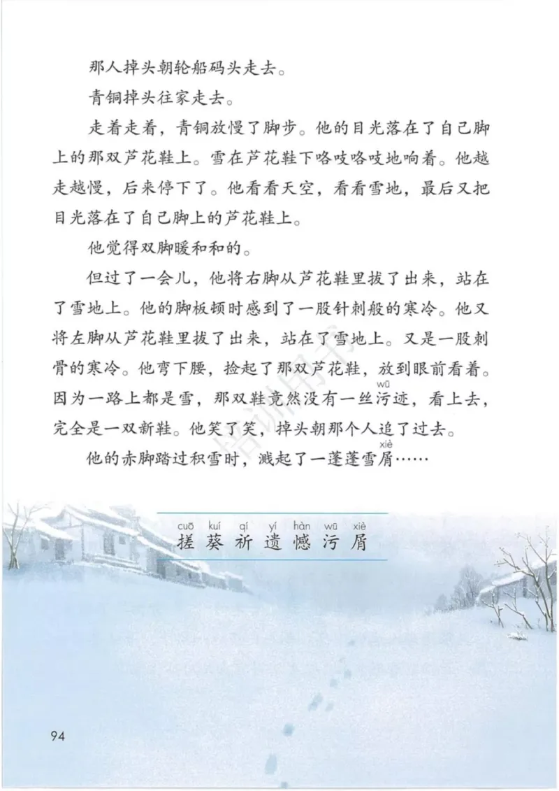 部编版语文4年级下(1)_教资初高中_教资面试2025教资面试备考资料合集_教资面试资料合集_2025教资面试资料_25上教资面试-小学资料包_20教材：全册_小学_小学语文