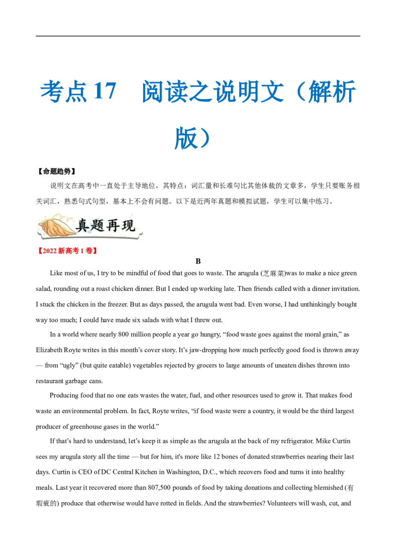 考点17-阅读之说明文(解析版）_3.2025英语总复习_2023年新高考资料_一轮复习_备战2023年高考英语一轮复习考点帮（新高考专用）_考点17-阅读之说明文