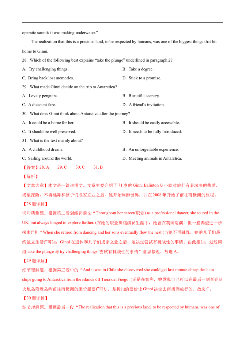 考点17-阅读之说明文(解析版）_3.2025英语总复习_2023年新高考资料_一轮复习_备战2023年高考英语一轮复习考点帮（新高考专用）_考点17-阅读之说明文