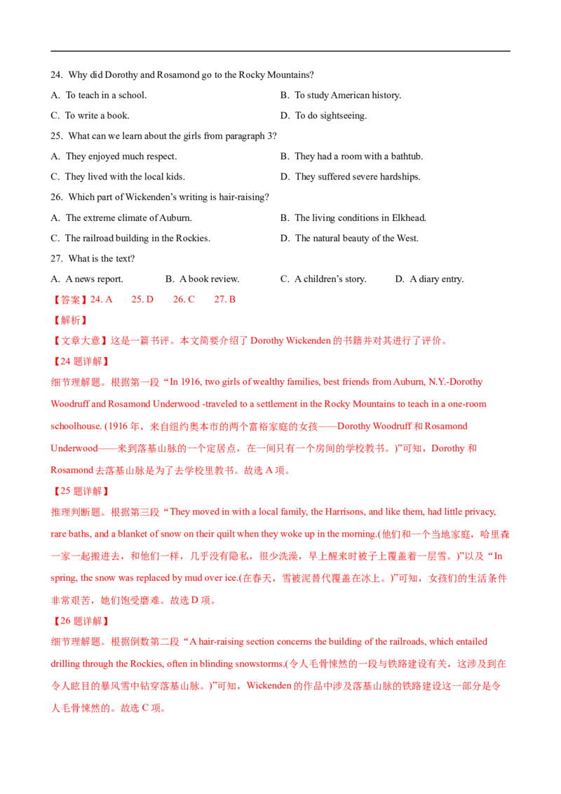 考点17-阅读之说明文(解析版）_3.2025英语总复习_2023年新高考资料_一轮复习_备战2023年高考英语一轮复习考点帮（新高考专用）_考点17-阅读之说明文