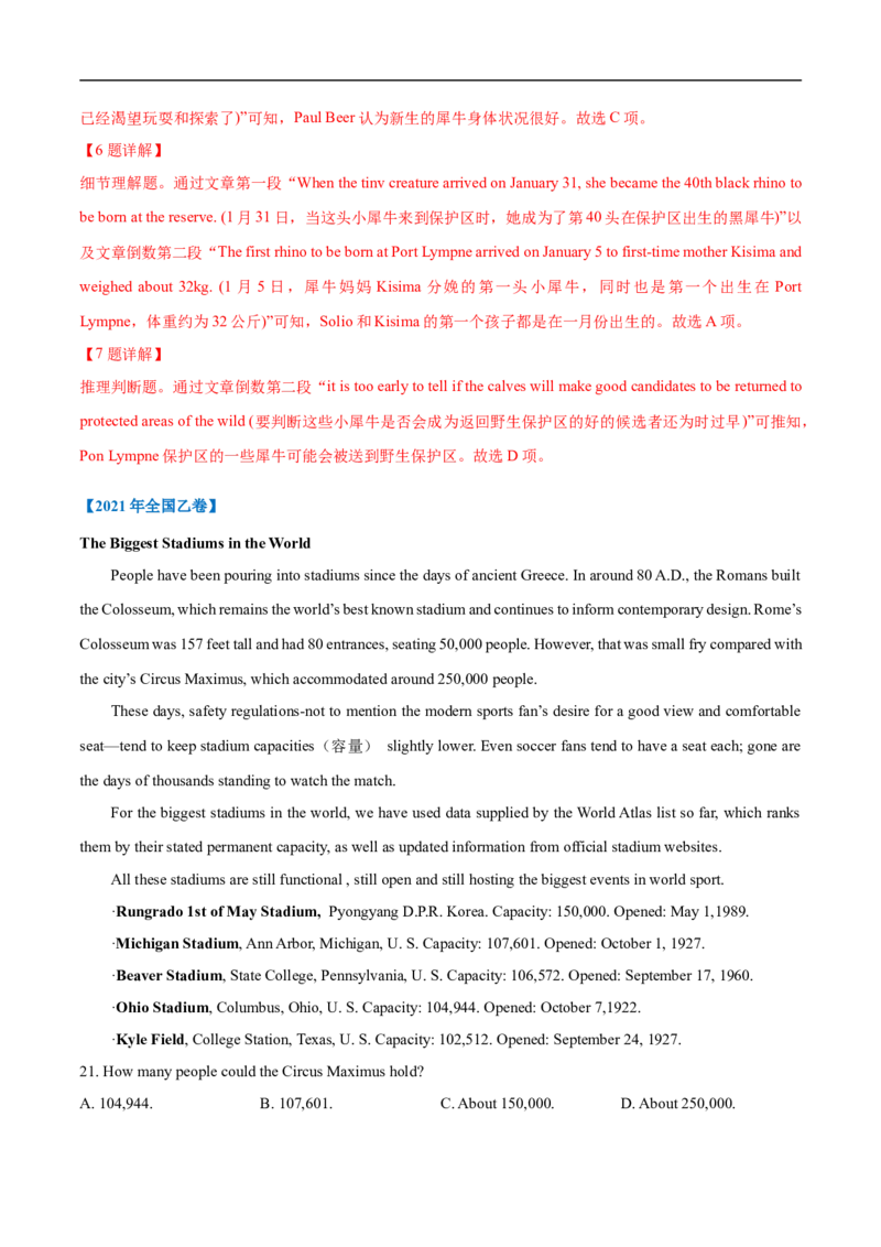 考点17-阅读之说明文(解析版）_3.2025英语总复习_2023年新高考资料_一轮复习_备战2023年高考英语一轮复习考点帮（新高考专用）_考点17-阅读之说明文