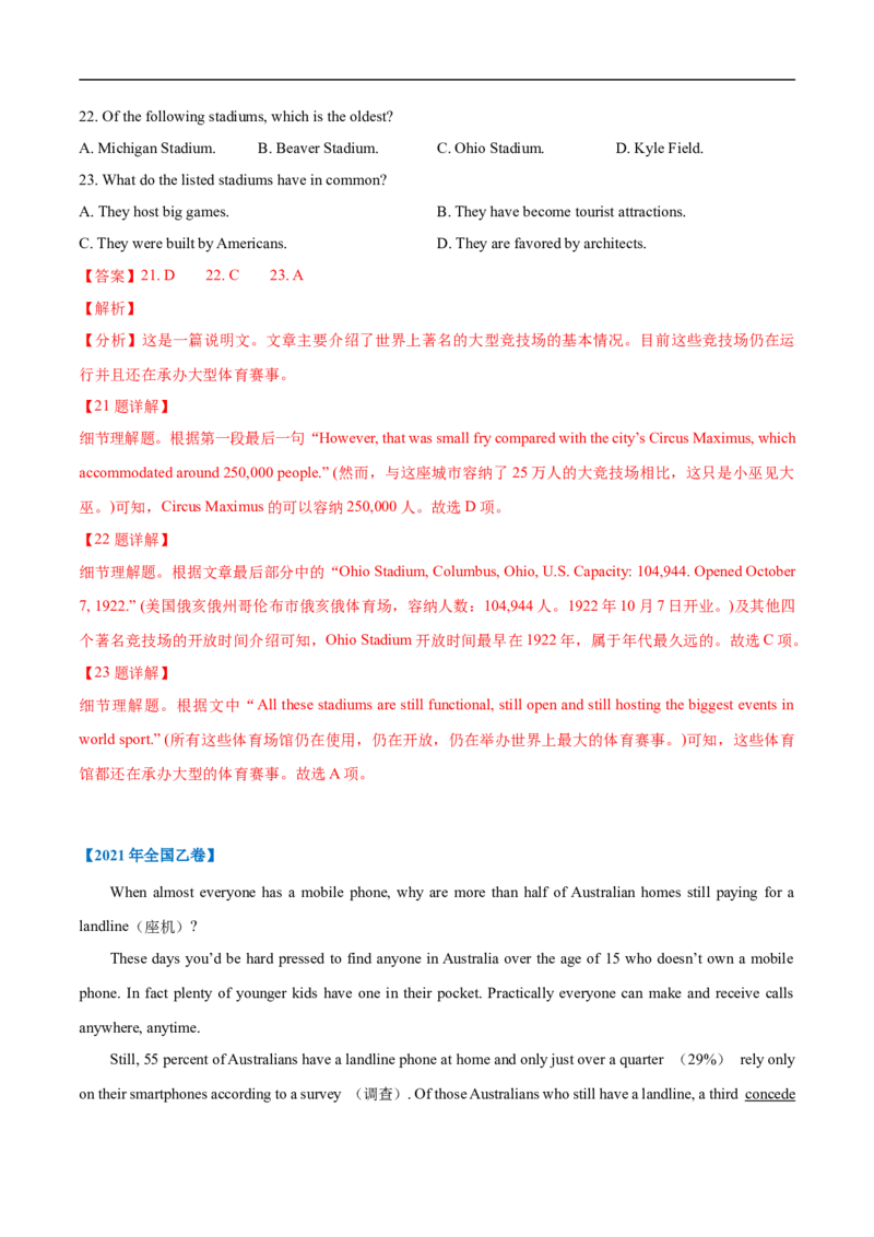 考点17-阅读之说明文(解析版）_3.2025英语总复习_2023年新高考资料_一轮复习_备战2023年高考英语一轮复习考点帮（新高考专用）_考点17-阅读之说明文