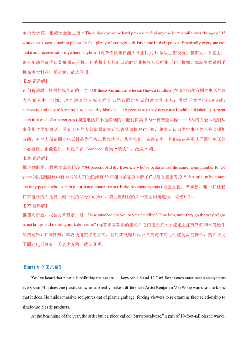 考点17-阅读之说明文(解析版）_3.2025英语总复习_2023年新高考资料_一轮复习_备战2023年高考英语一轮复习考点帮（新高考专用）_考点17-阅读之说明文