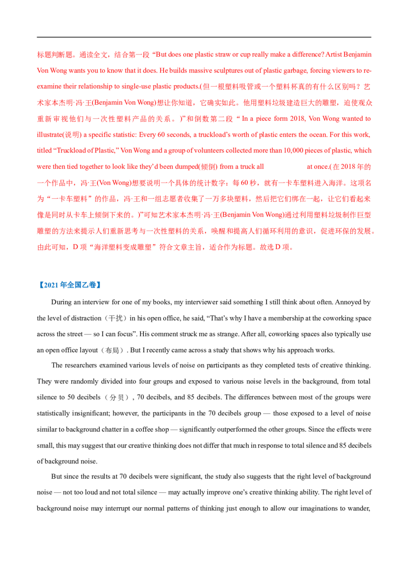 考点17-阅读之说明文(解析版）_3.2025英语总复习_2023年新高考资料_一轮复习_备战2023年高考英语一轮复习考点帮（新高考专用）_考点17-阅读之说明文