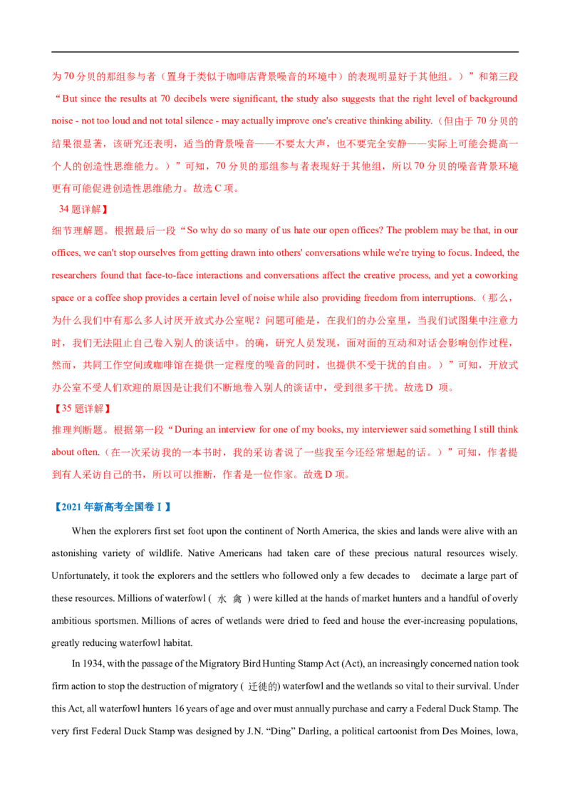 考点17-阅读之说明文(解析版）_3.2025英语总复习_2023年新高考资料_一轮复习_备战2023年高考英语一轮复习考点帮（新高考专用）_考点17-阅读之说明文